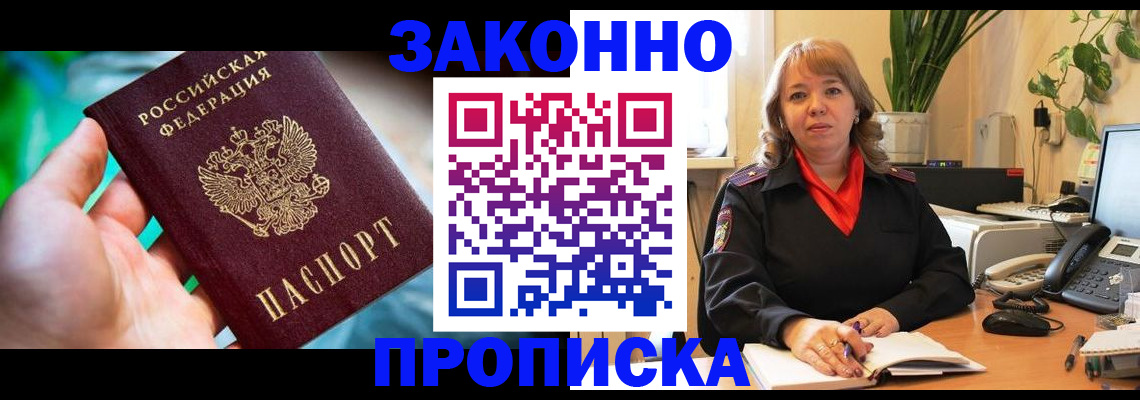 временная регистрация для школы в Лагани